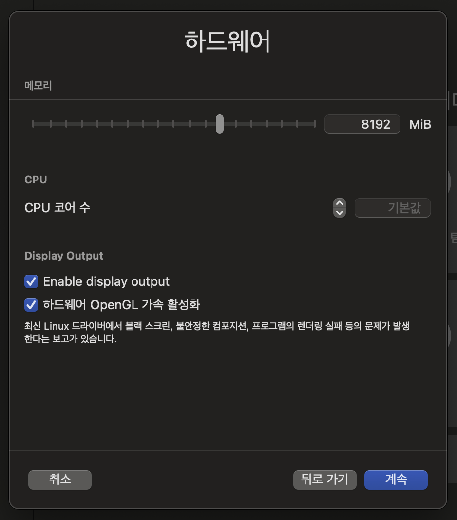 메모리 및 CPU 설정