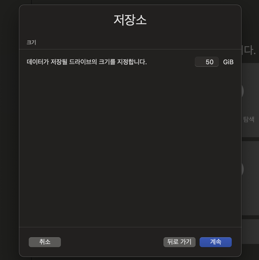 디스크 크기 설정