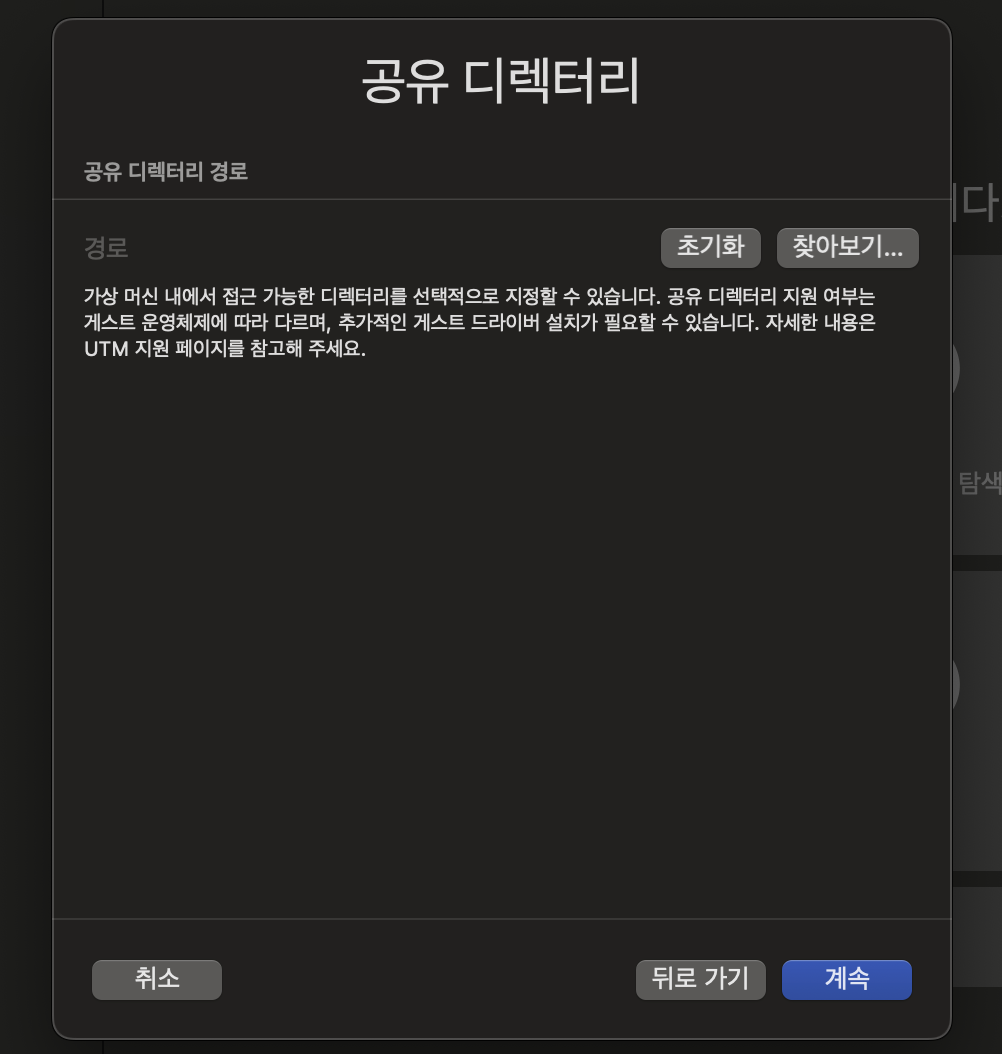 공유 폴더 설정